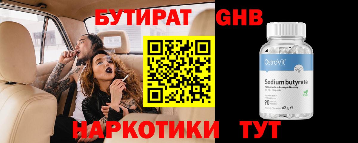 БУТИРАТ 99%  Вход с VPN  БУТИРАТ  Ефремов 