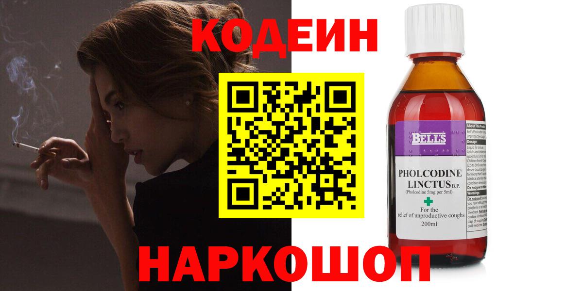 Ефремов  Codein напиток Lean (лин)  Кодеиновый сироп Lean напиток Lean (лин)  Вход с VPN 