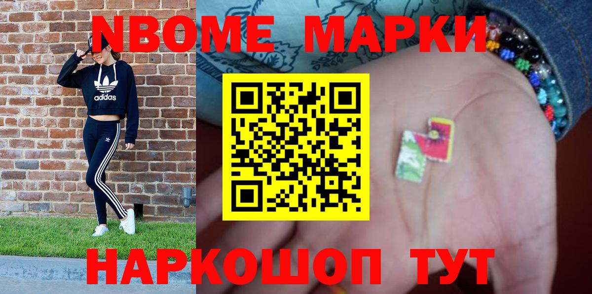 Марки 25I-NBOMe 1,8мг Ефремов